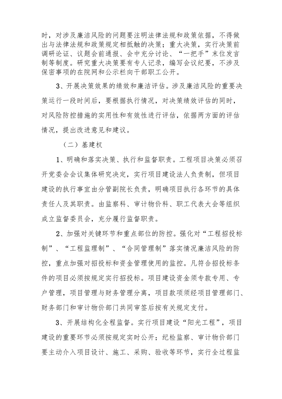 医院腐败风险预警防控工作制度5篇.docx_第2页