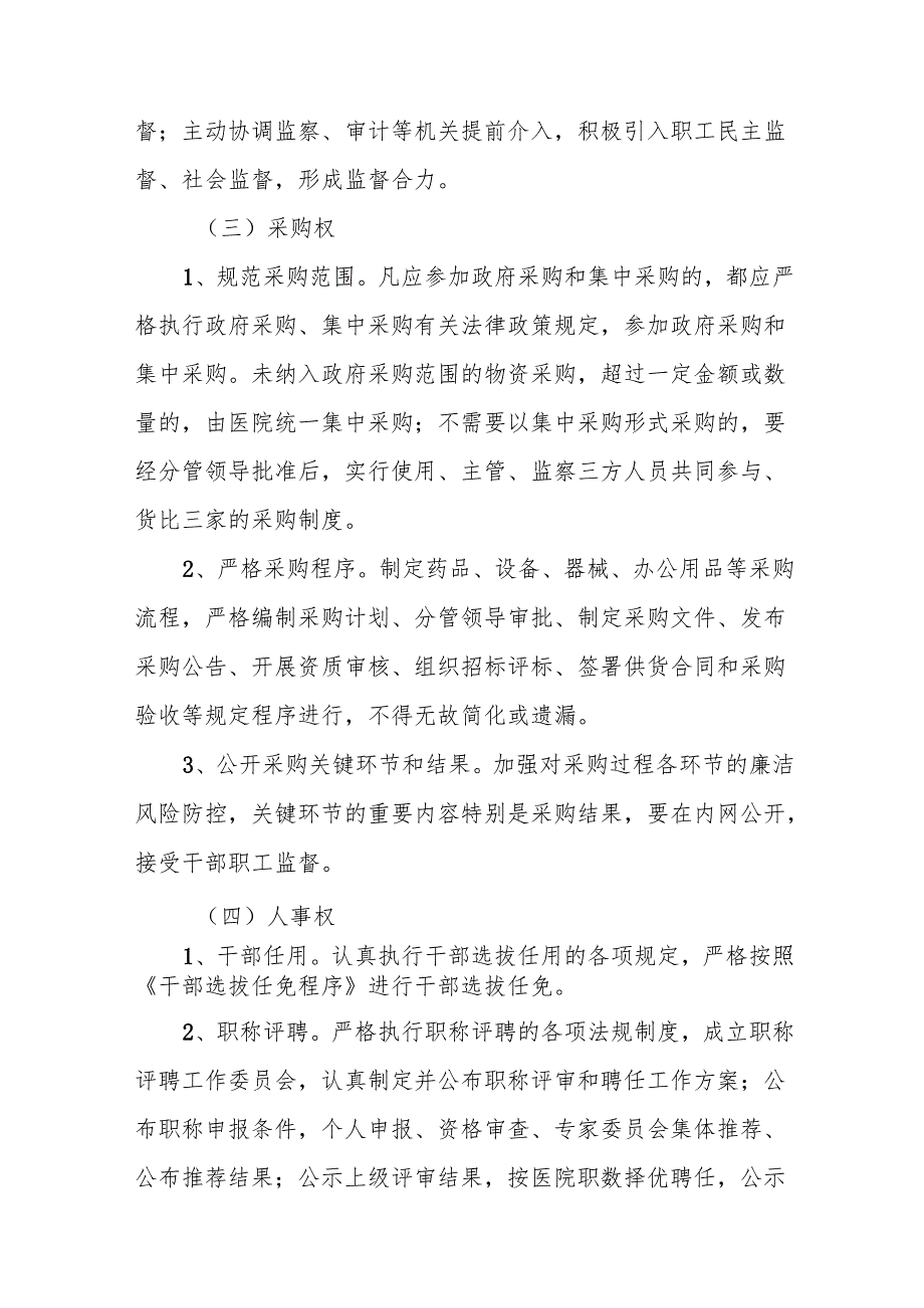 医院腐败风险预警防控工作制度5篇.docx_第3页
