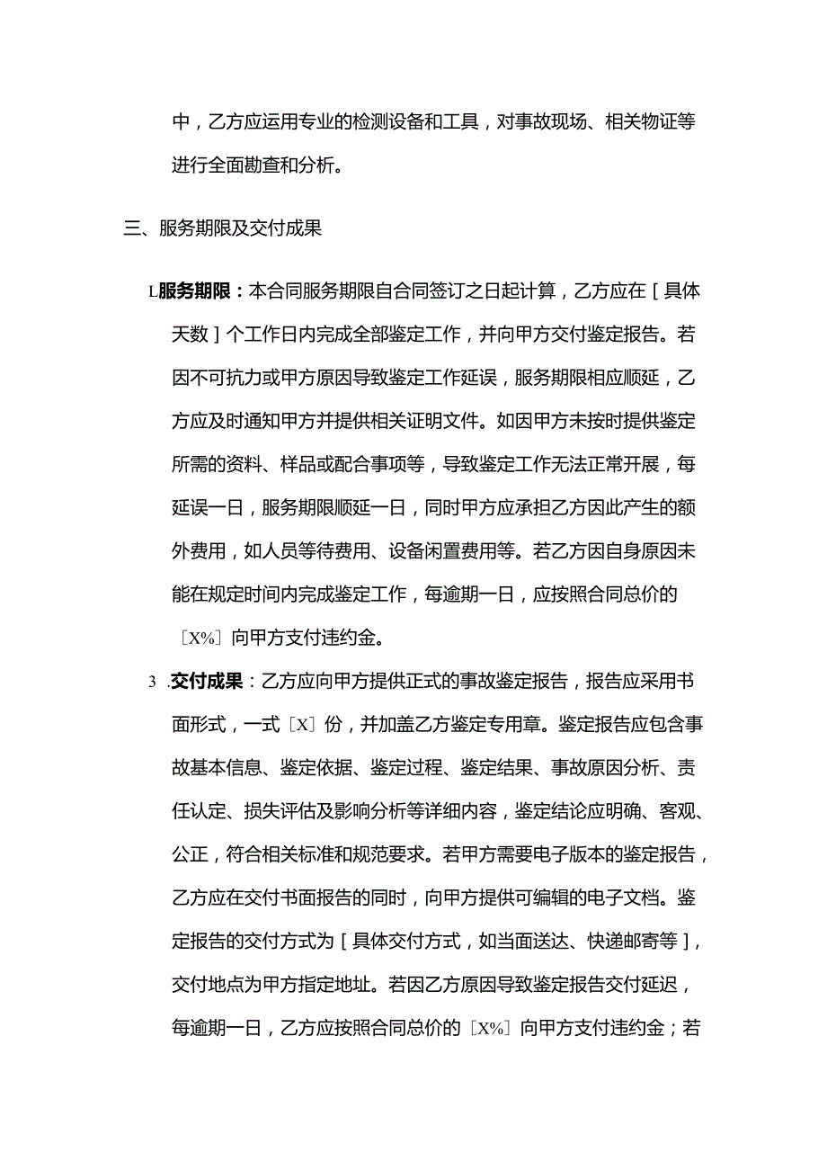 检测鉴定公司事故鉴定服务合同.docx_第3页