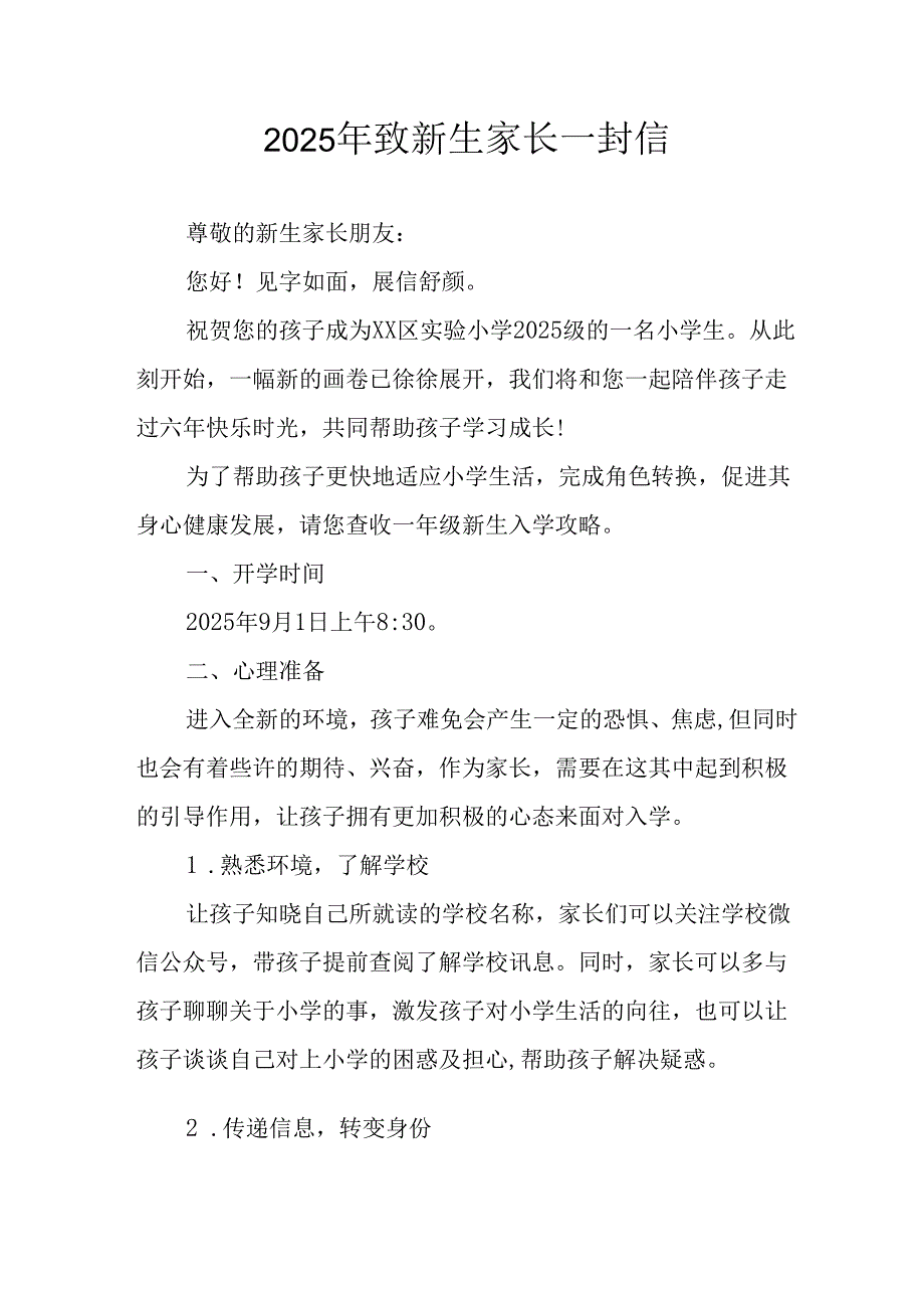 2025年学校致《新生家长》一封信 合计5份.docx_第1页