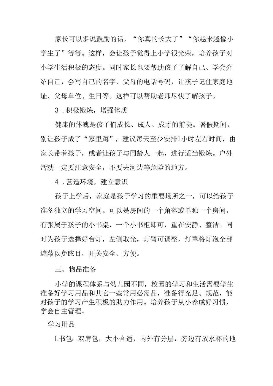 2025年学校致《新生家长》一封信 合计5份.docx_第2页