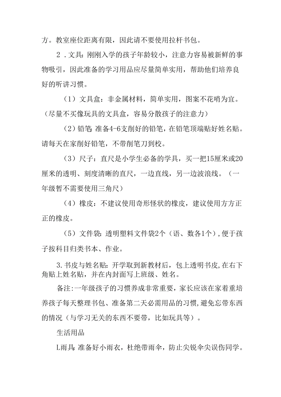 2025年学校致《新生家长》一封信 合计5份.docx_第3页