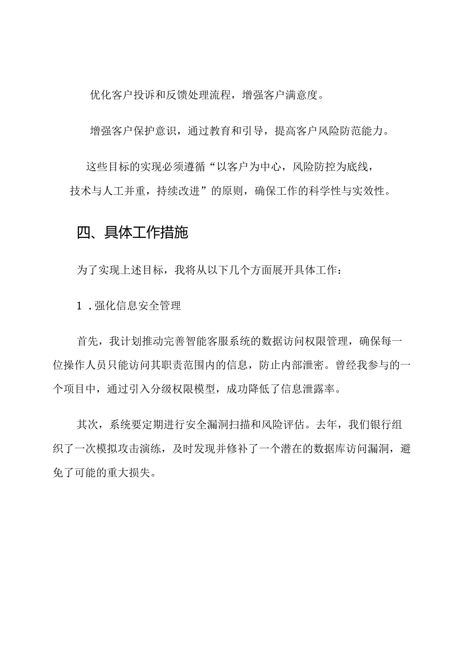 银行智能客服客户保护工作计划.docx_第3页