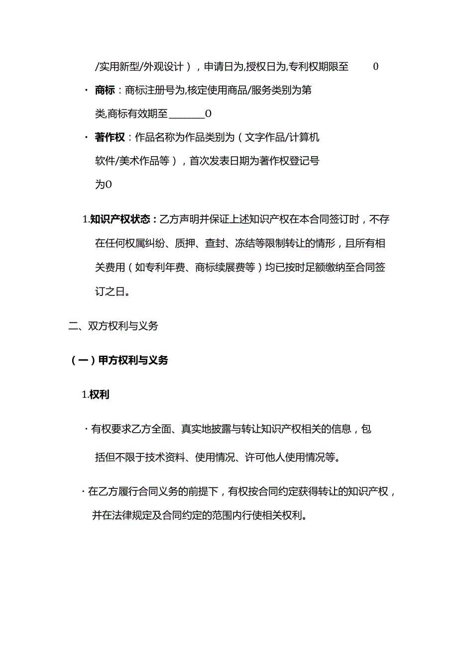 知识产权转让并购服务合同.docx_第2页
