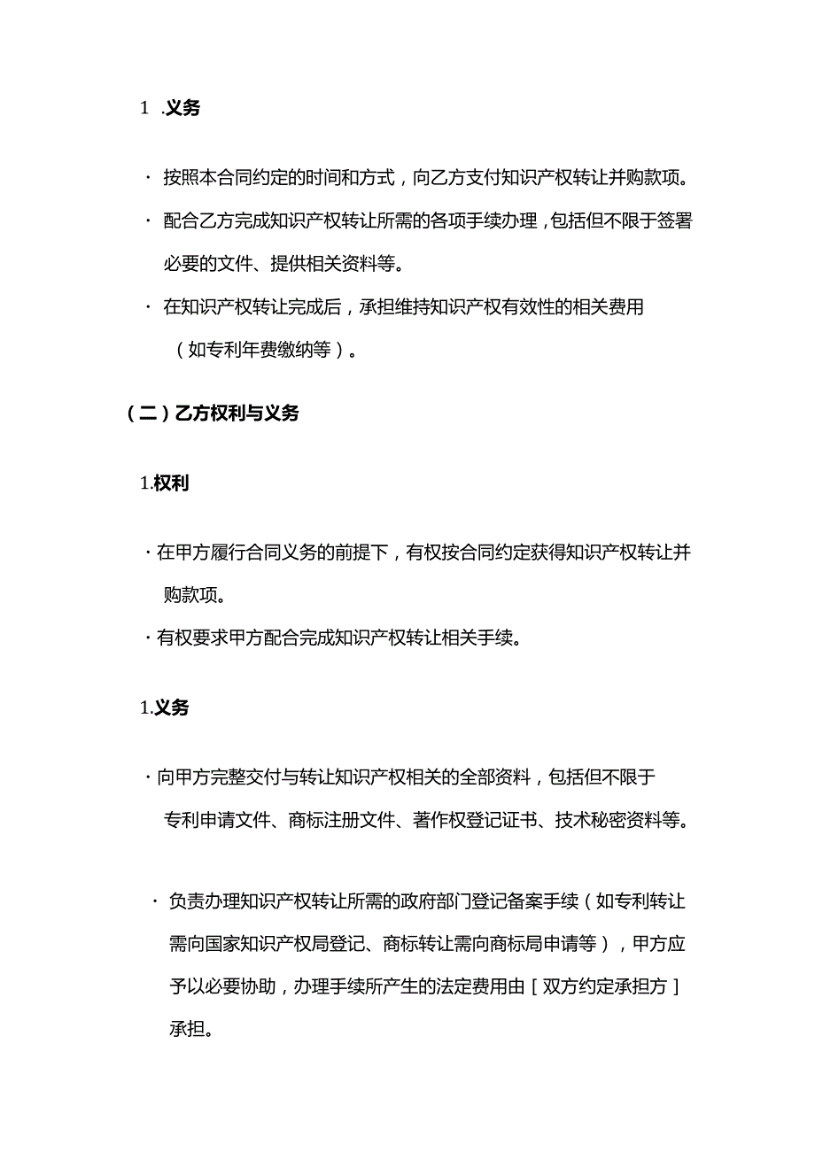 知识产权转让并购服务合同.docx_第3页