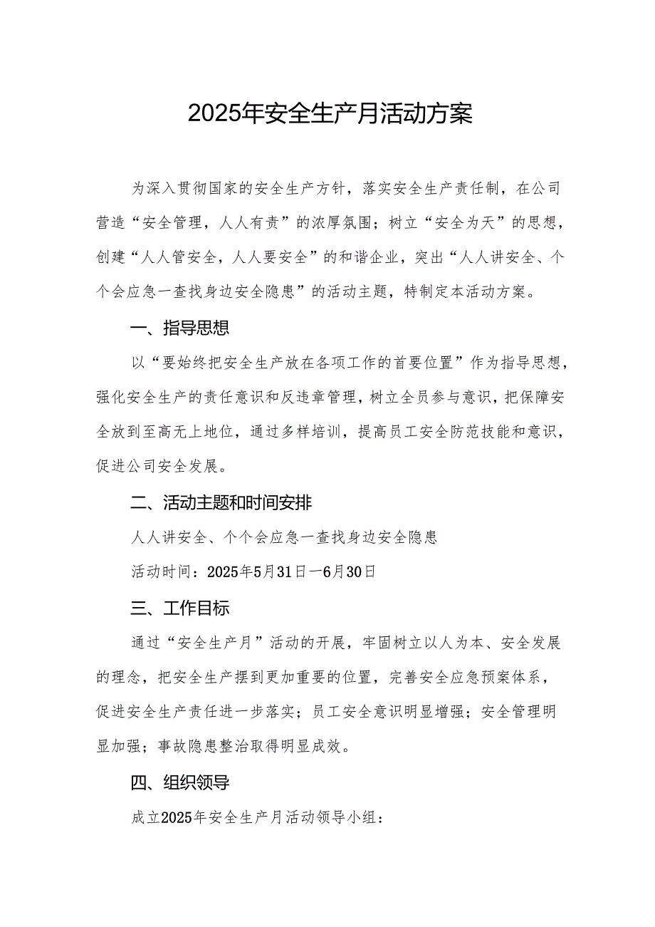 2025年《安全生产月》活动方案 （汇编3份）.docx_第1页