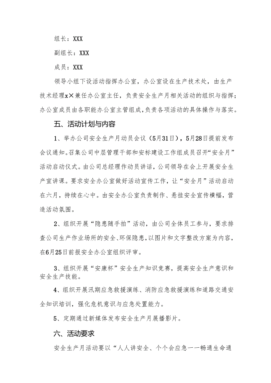 2025年《安全生产月》活动方案 （汇编3份）.docx_第2页