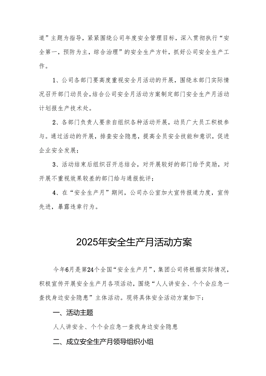 2025年《安全生产月》活动方案 （汇编3份）.docx_第3页