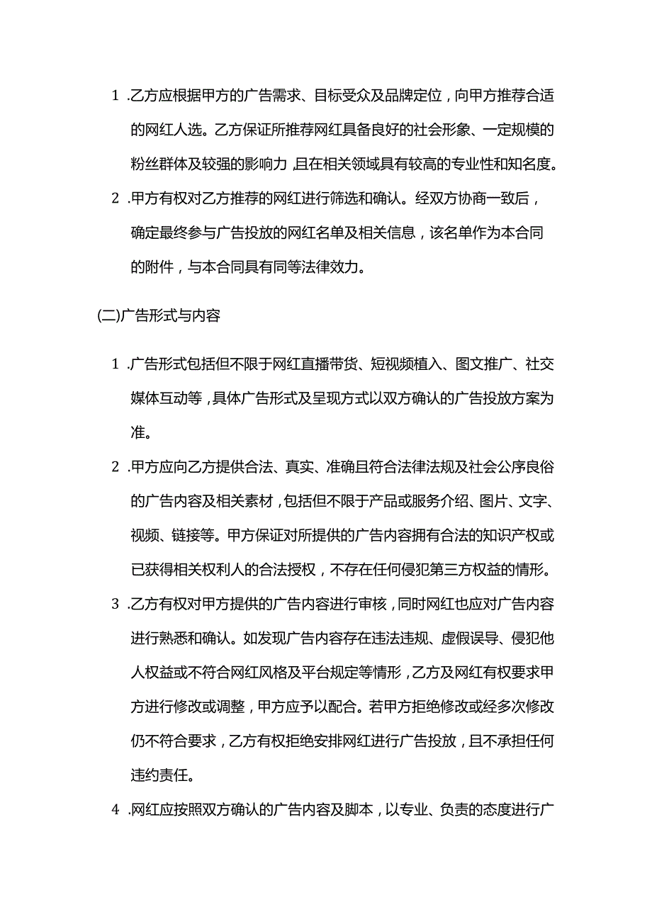 广告传媒公司网红广告投放合同.docx_第2页