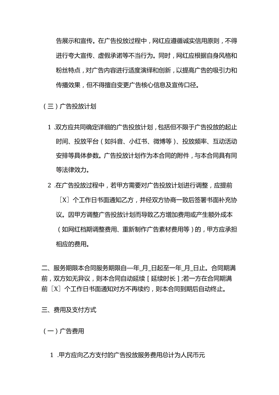 广告传媒公司网红广告投放合同.docx_第3页