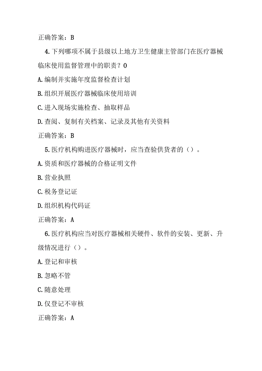 医疗器械临床使用管理办法测试题及参考答案.docx_第2页