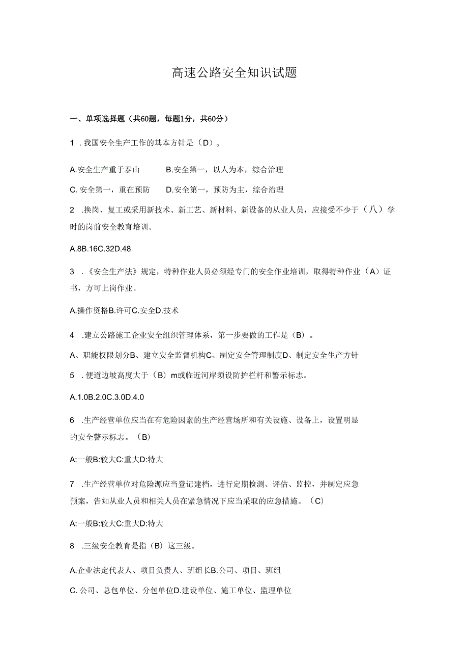 高速公路安全知识试题.docx_第1页