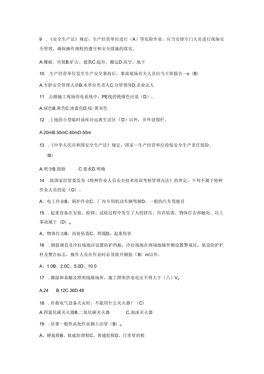 高速公路安全知识试题.docx_第2页