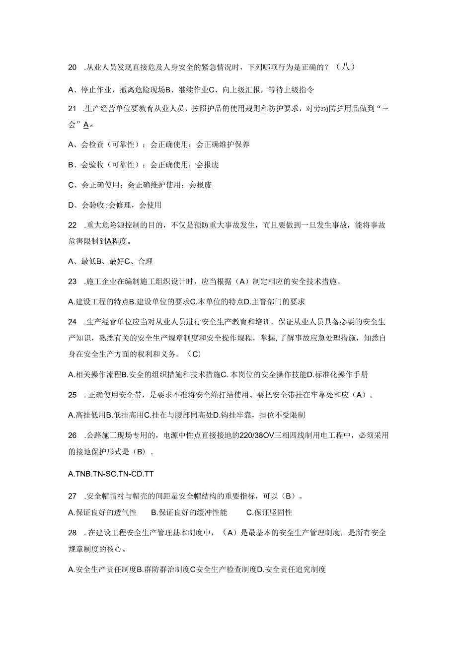 高速公路安全知识试题.docx_第3页
