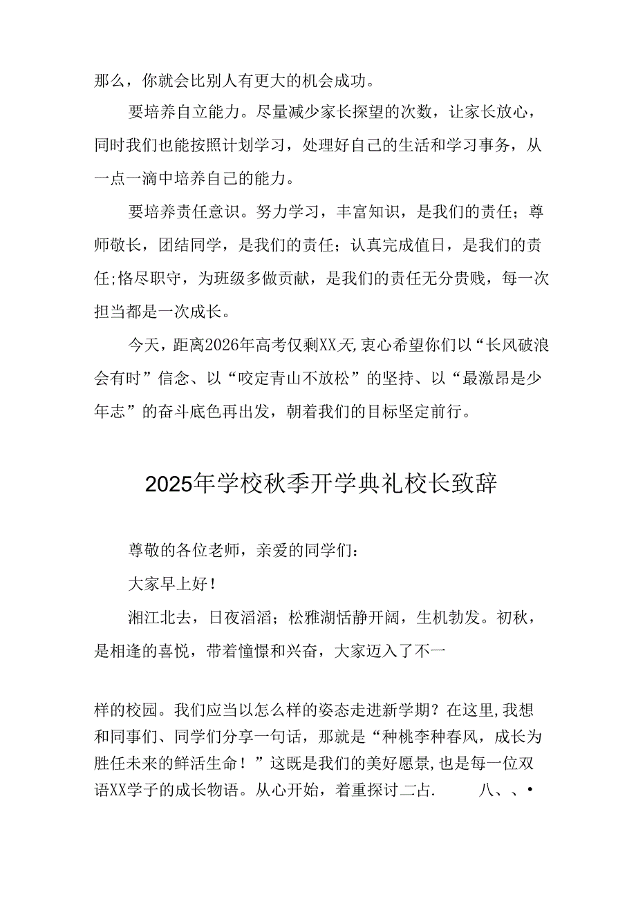 2025年学校《秋季开学典礼》校长发言致辞 合计12份.docx_第3页
