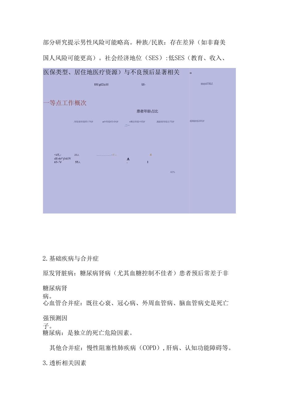 维持性血液透析患者终末结局大数据分析.docx_第3页