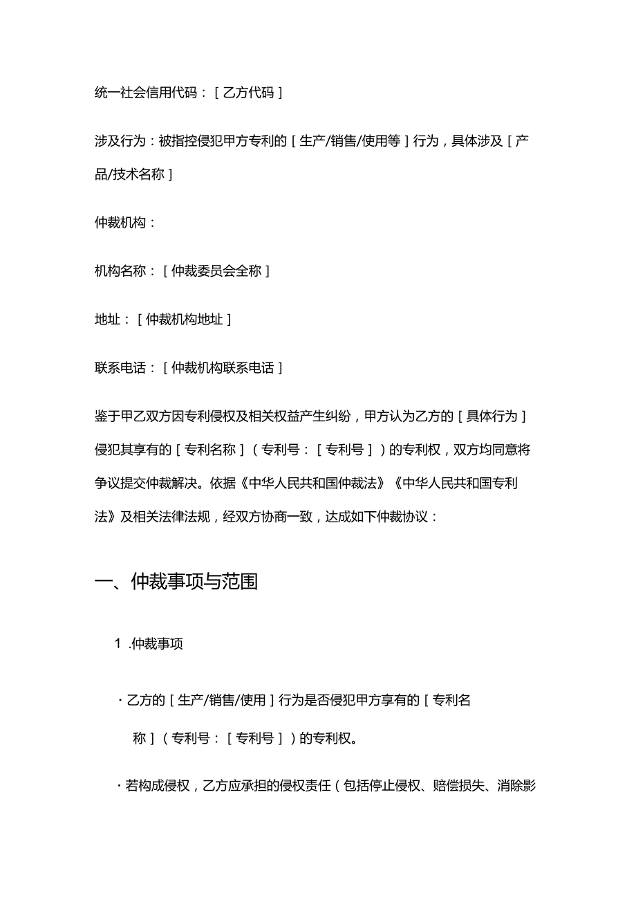 健康管理公司专利仲裁合同.docx_第2页