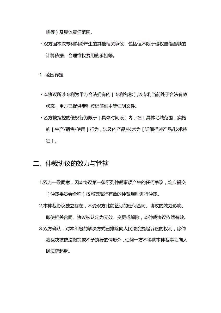 健康管理公司专利仲裁合同.docx_第3页