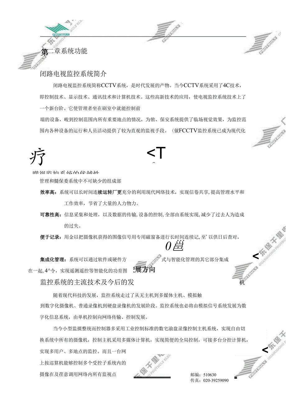XXX宾馆监控系统设计方案43页.docx_第3页