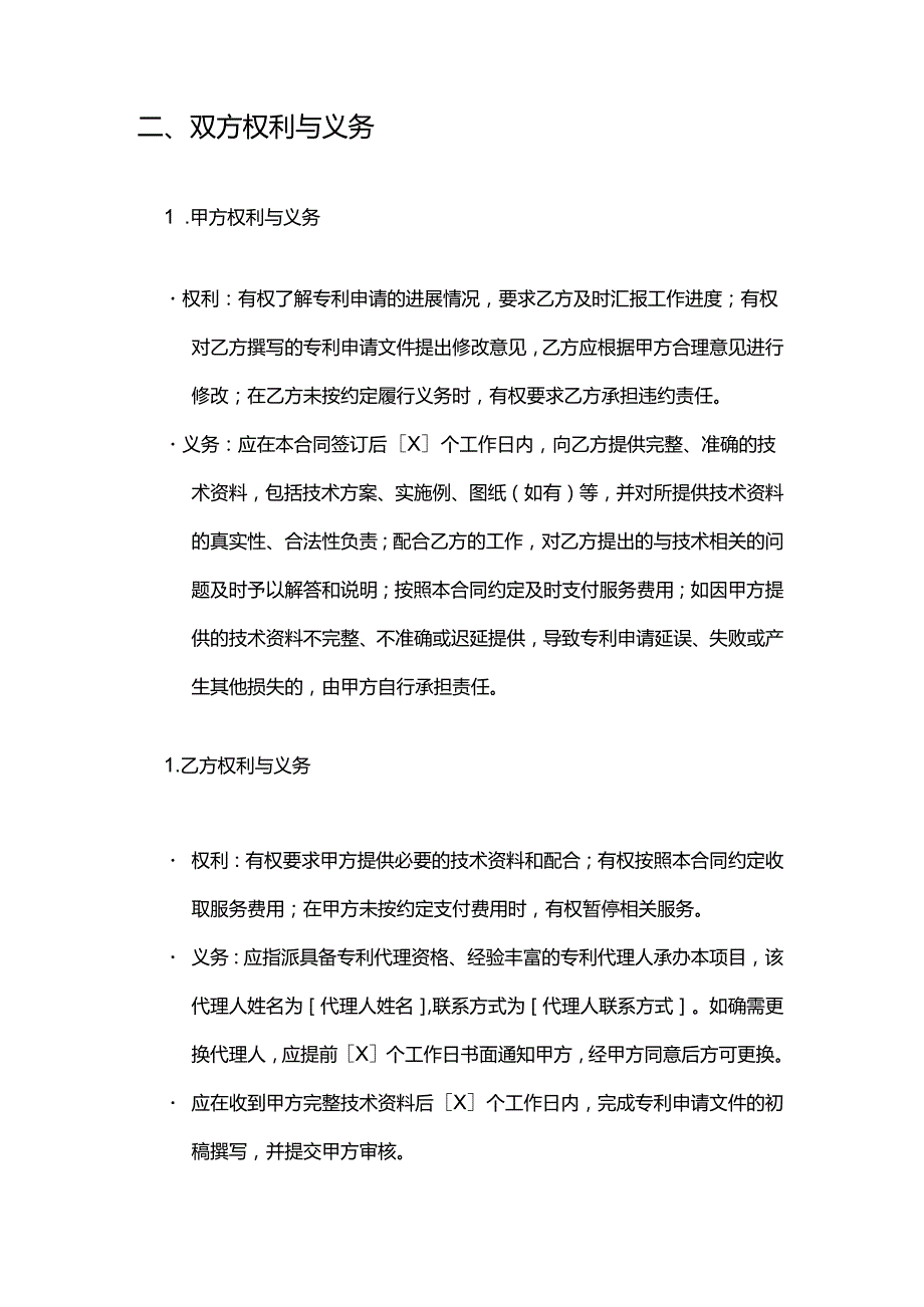 健康管理公司专利申请合同.docx_第3页