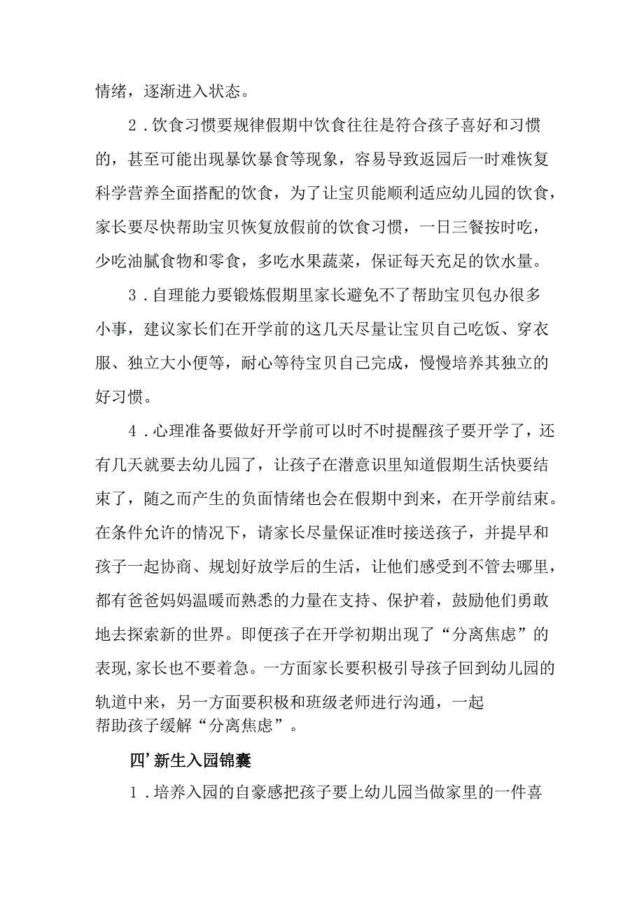 学校2025年《秋季学期开学通知》致家长的一封信汇编5份.docx_第2页