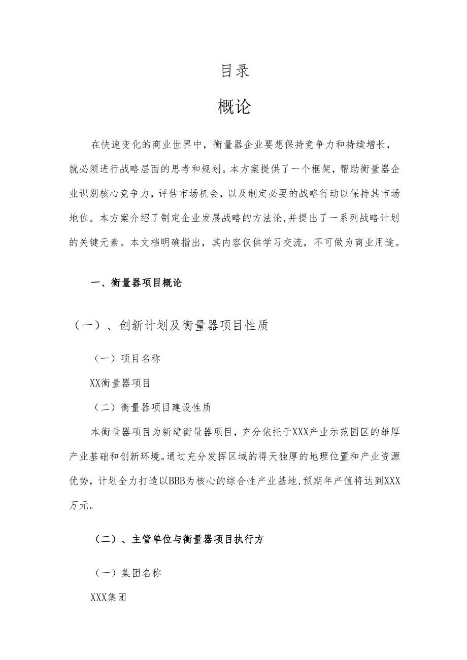 2025年衡量器合作协议书.docx_第2页