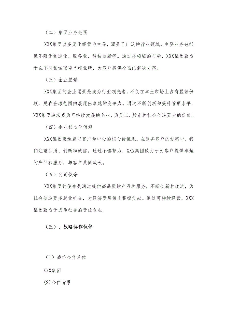 2025年衡量器合作协议书.docx_第3页
