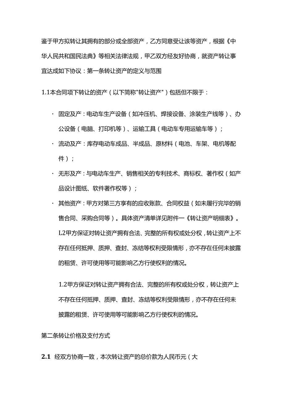 电动车公司资产转让合同.docx_第2页