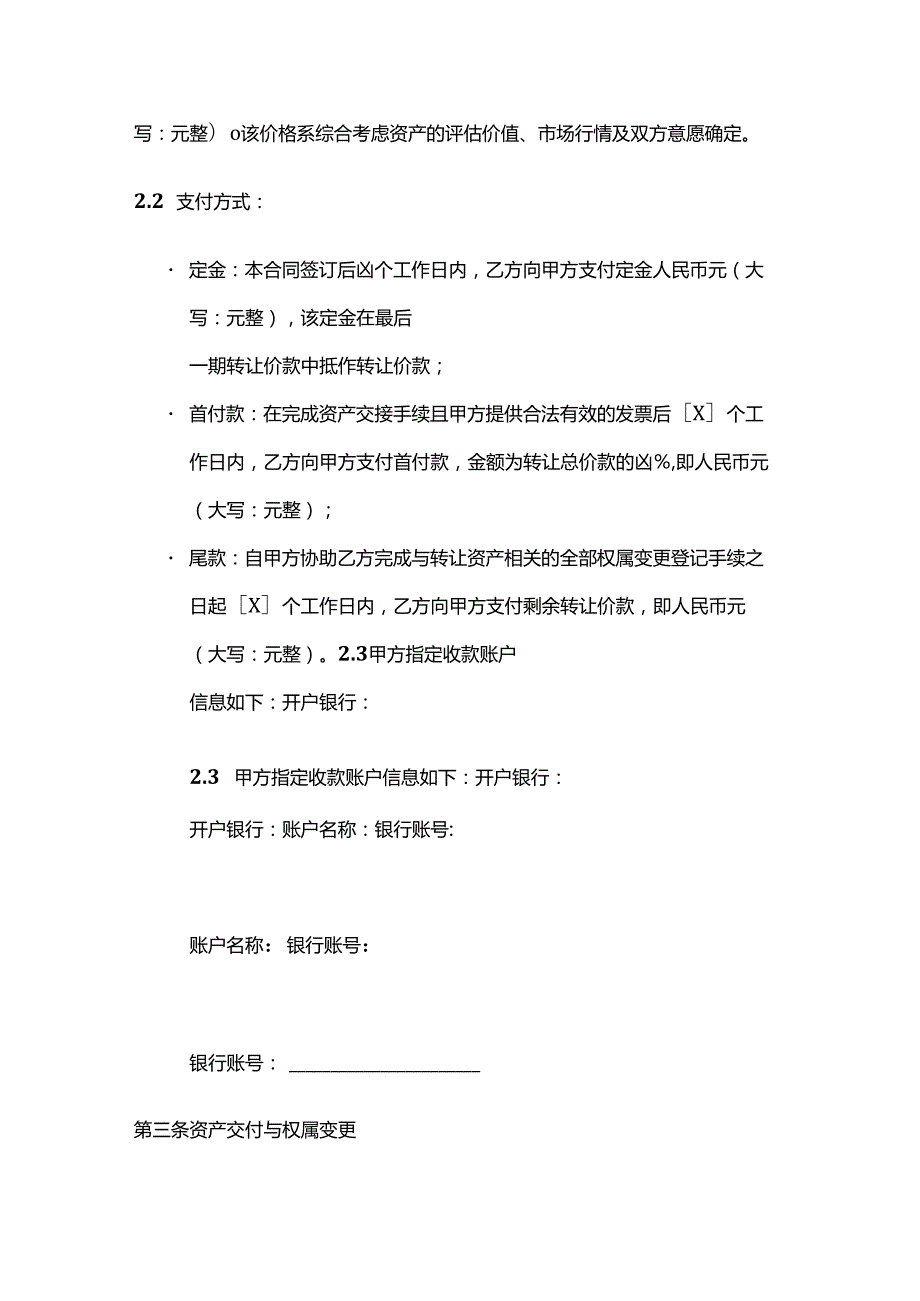 电动车公司资产转让合同.docx_第3页