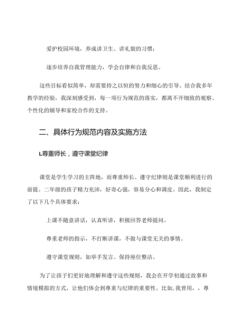 二年级下学期学生行为规范计划.docx_第2页