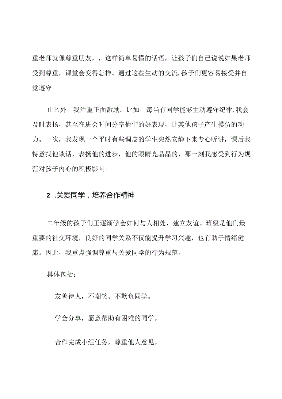 二年级下学期学生行为规范计划.docx_第3页
