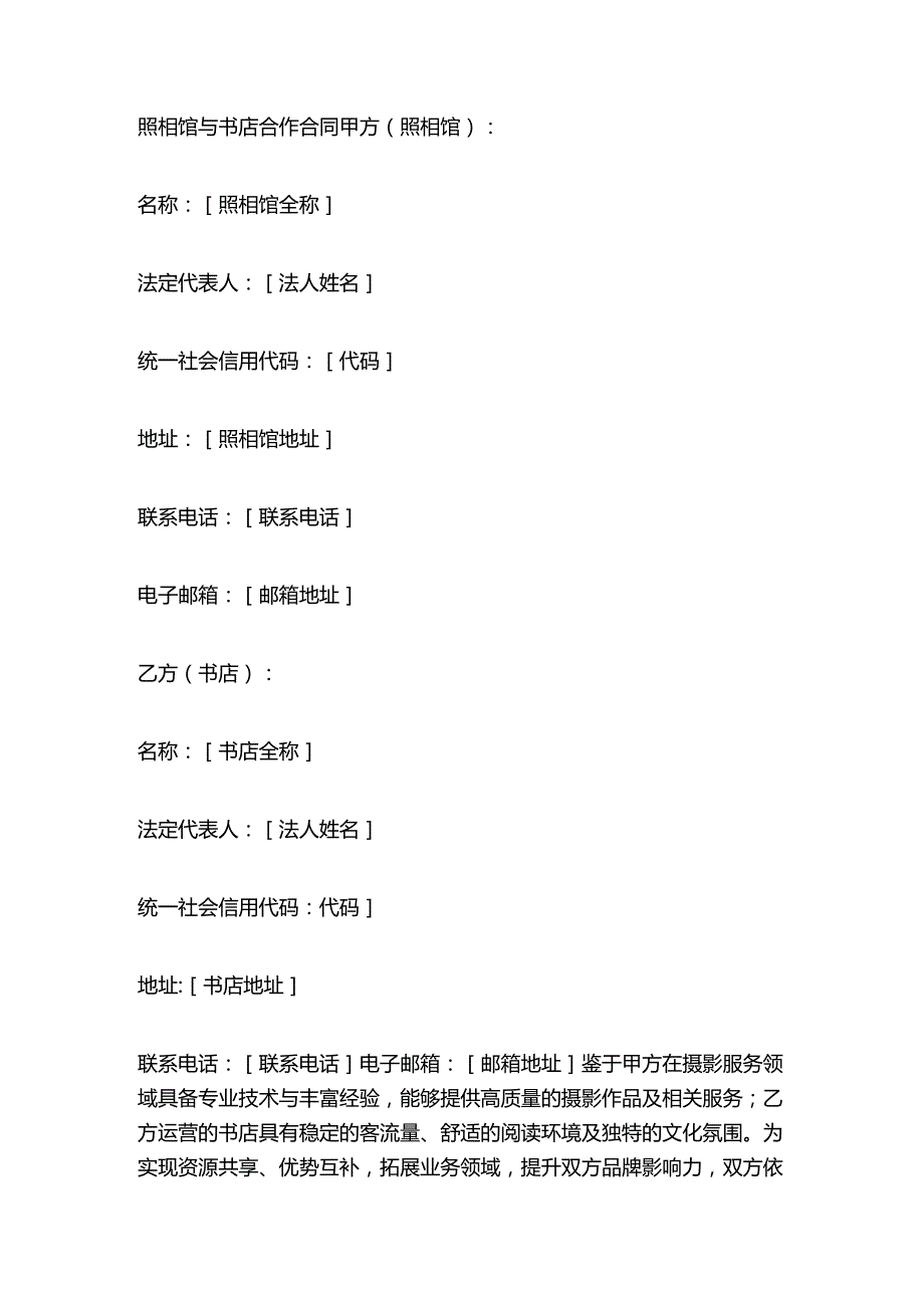照相馆与书店合作合同.docx_第1页