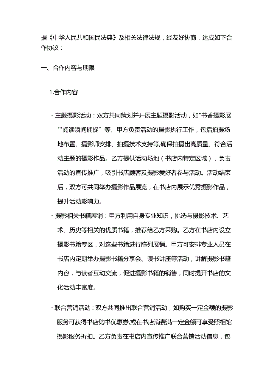 照相馆与书店合作合同.docx_第2页