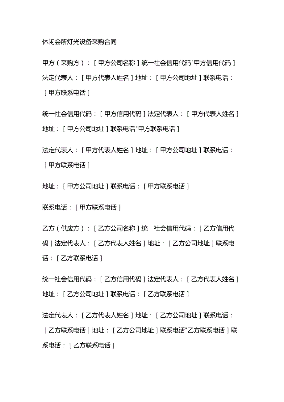 休闲会所灯光设备采购合同.docx_第1页