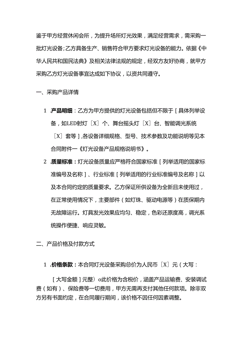 休闲会所灯光设备采购合同.docx_第2页