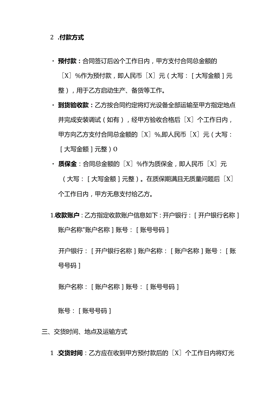 休闲会所灯光设备采购合同.docx_第3页