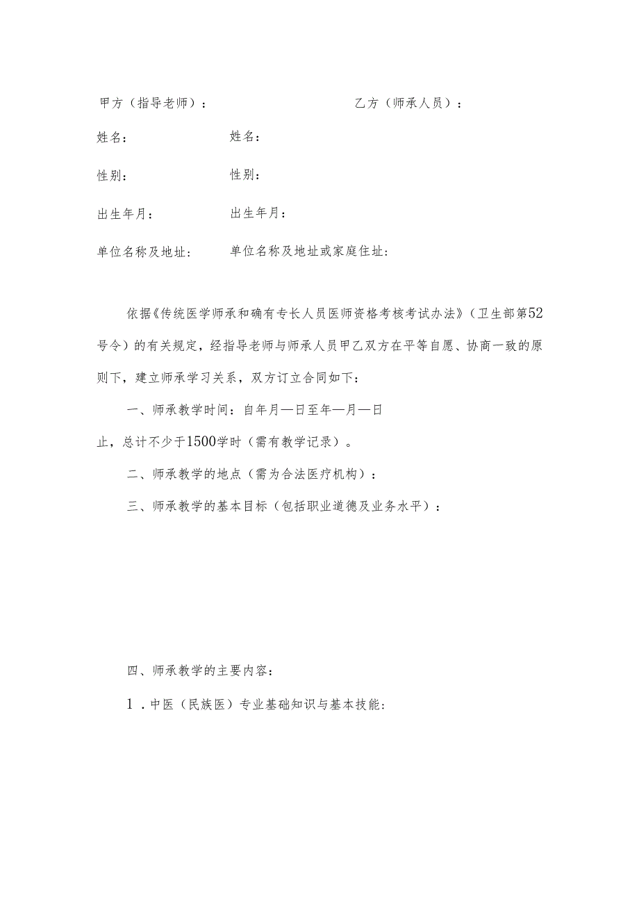 传统医学和师承关系合同书.docx_第2页