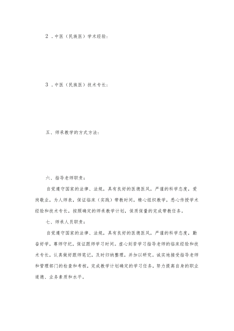 传统医学和师承关系合同书.docx_第3页