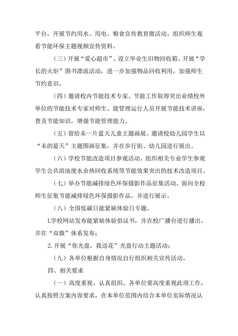 开展2025年全国节能宣传周活动实施方案 汇编8份.docx_第2页