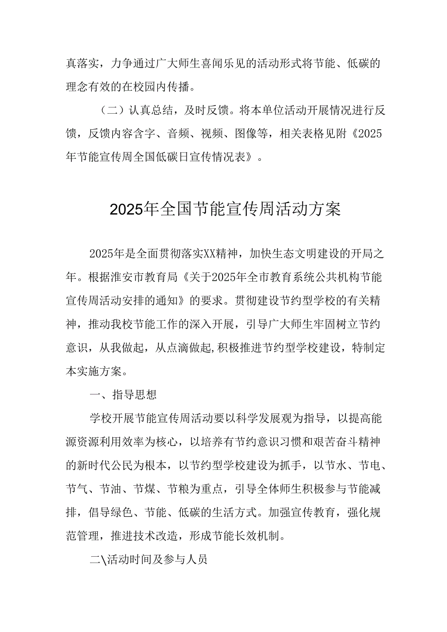 开展2025年全国节能宣传周活动实施方案 汇编8份.docx_第3页