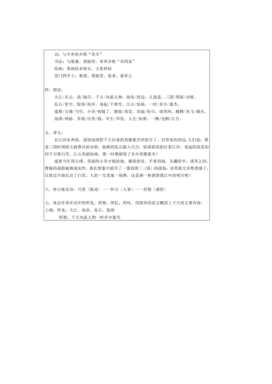 苏轼词两首优秀教案.docx_第2页