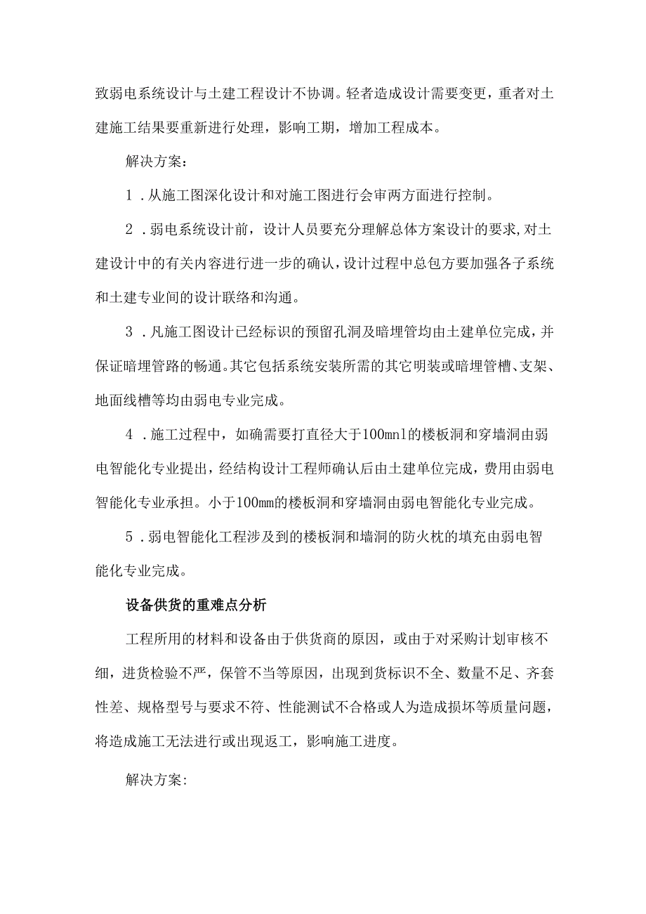 智能化弱电工程施工的重点和难点分析方案.docx_第2页