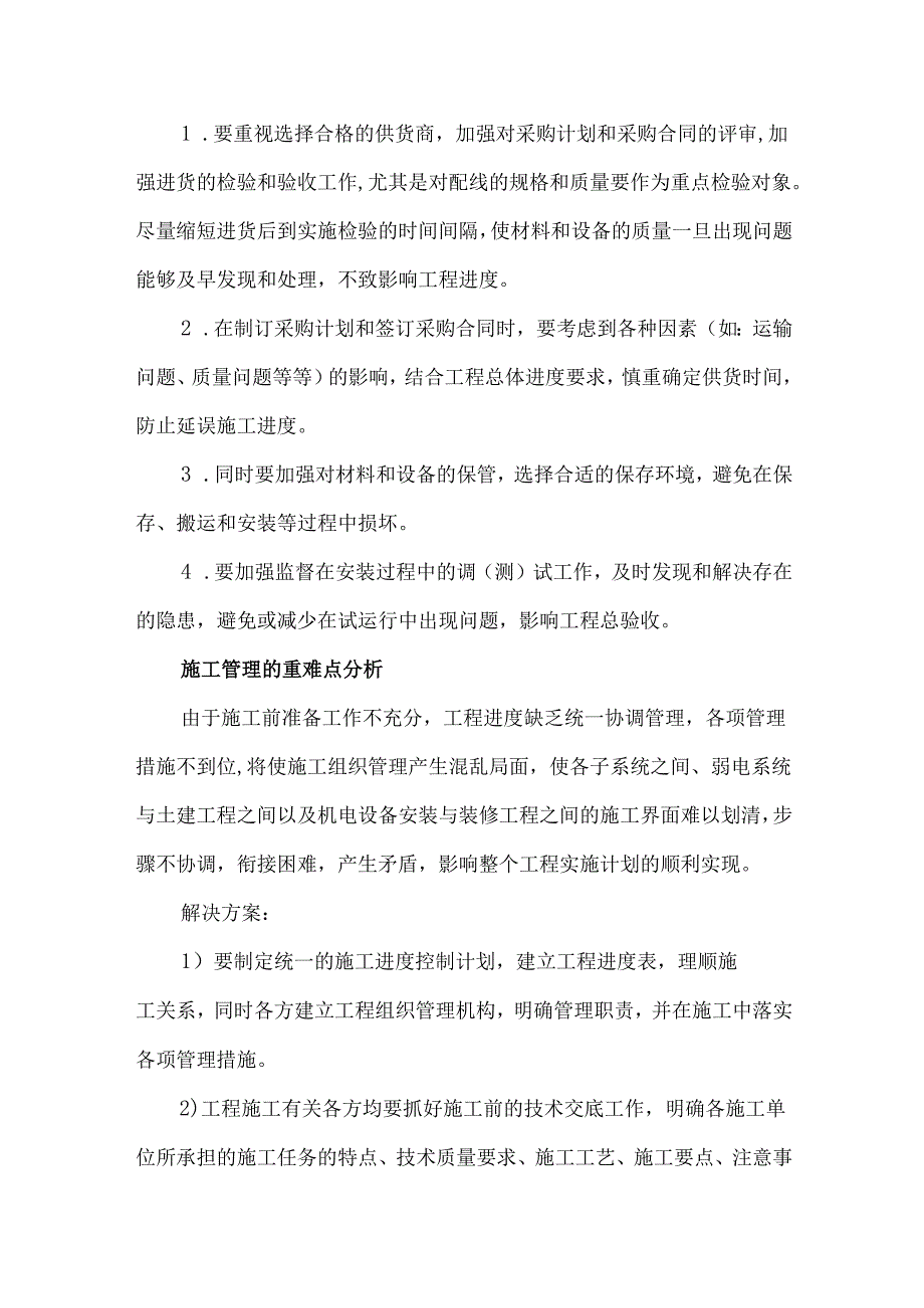 智能化弱电工程施工的重点和难点分析方案.docx_第3页