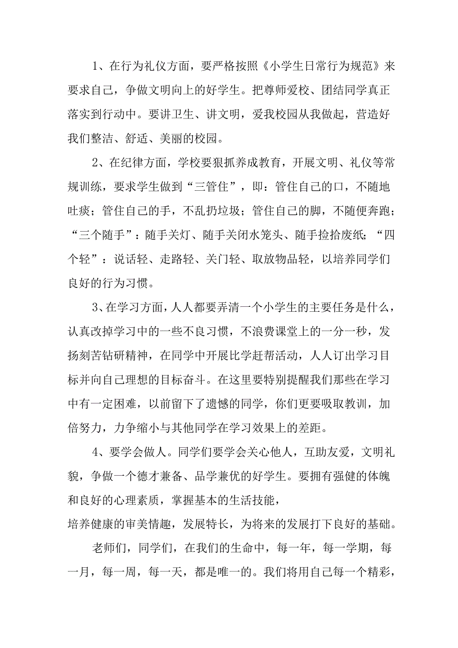 学校2025年《秋季开学典礼》校长发言致辞 （3份）_59.docx_第2页