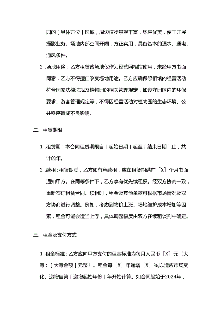 照相馆植物园场地租赁合同.docx_第2页