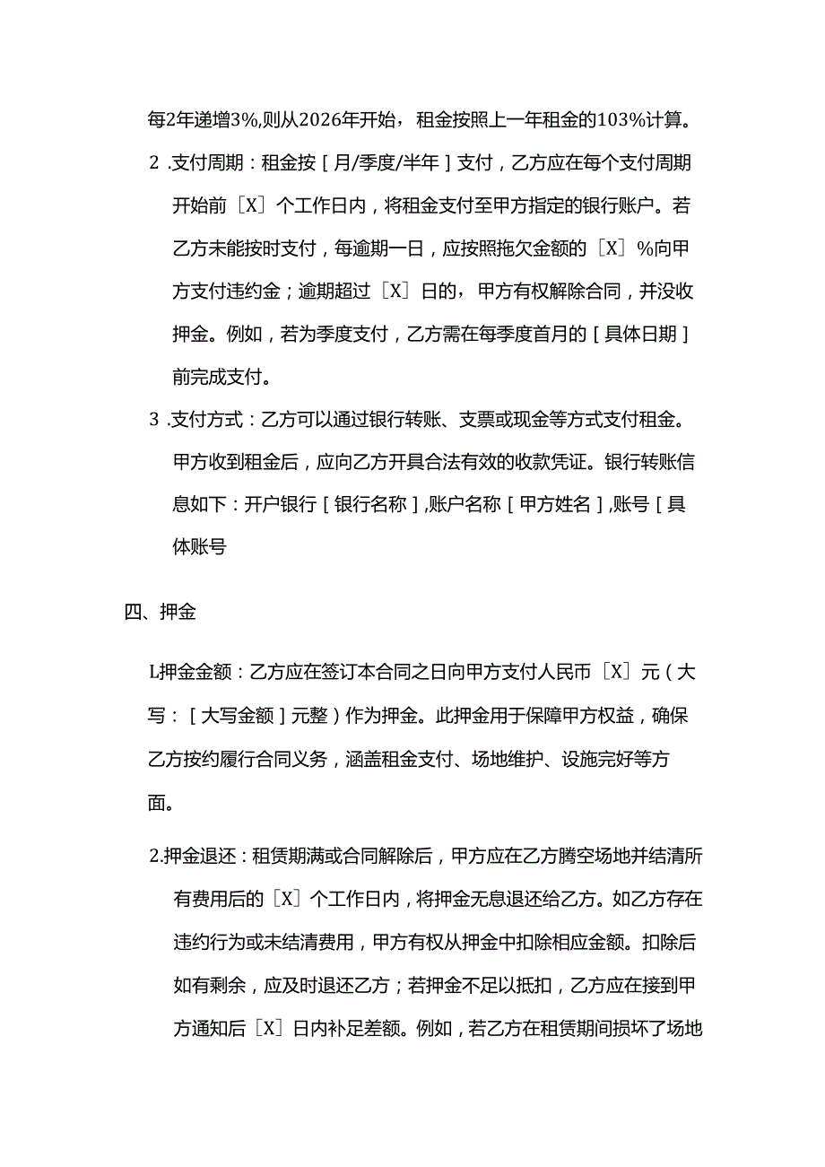 照相馆植物园场地租赁合同.docx_第3页
