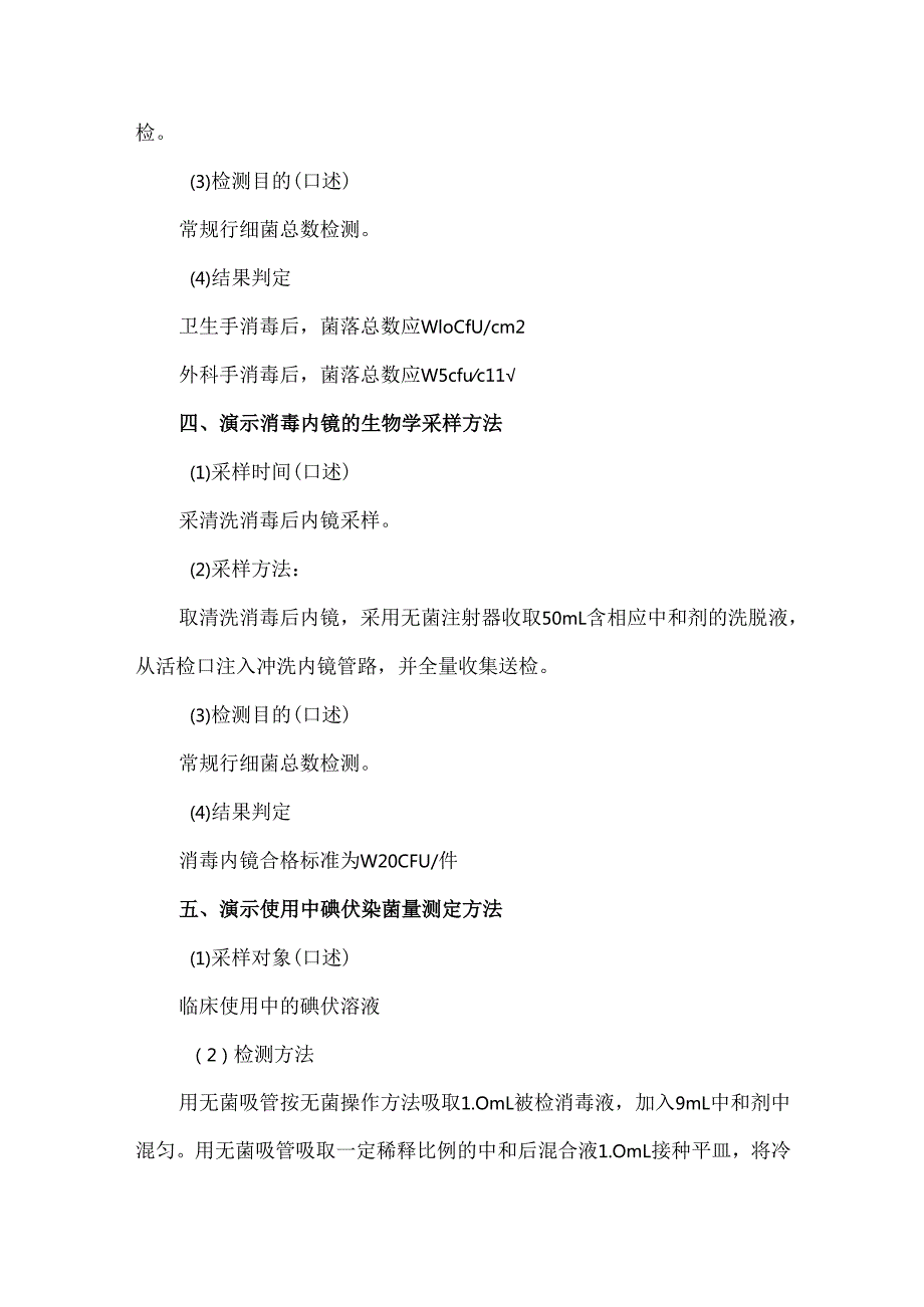 院感考核系列感控专职人员技能操作试题考核要点.docx_第3页