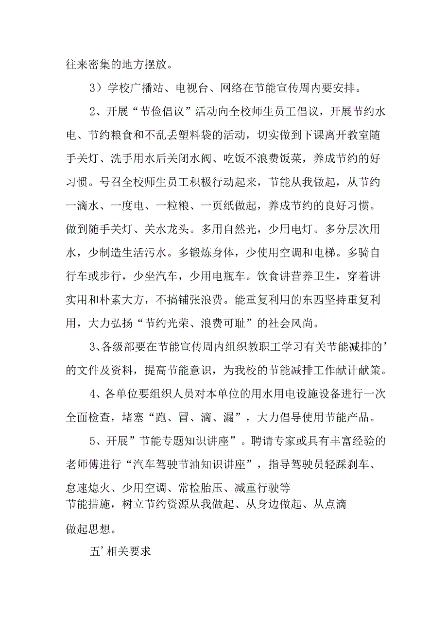 开展2025年全国节能宣传周活动方案 （汇编9份）.docx_第2页