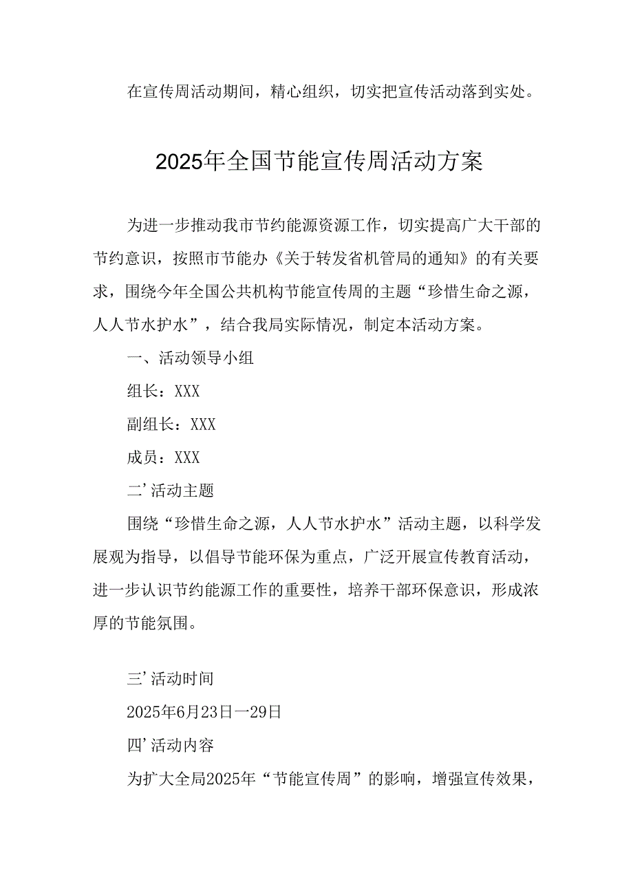 开展2025年全国节能宣传周活动方案 （汇编9份）.docx_第3页