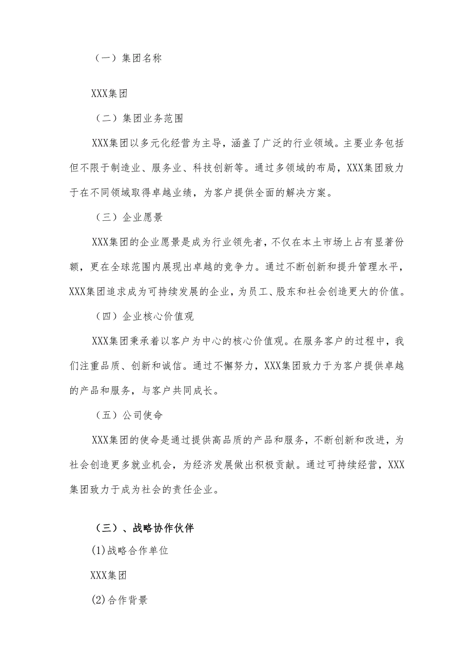 2025年重组抗原诊断试剂项目发展计划.docx_第3页